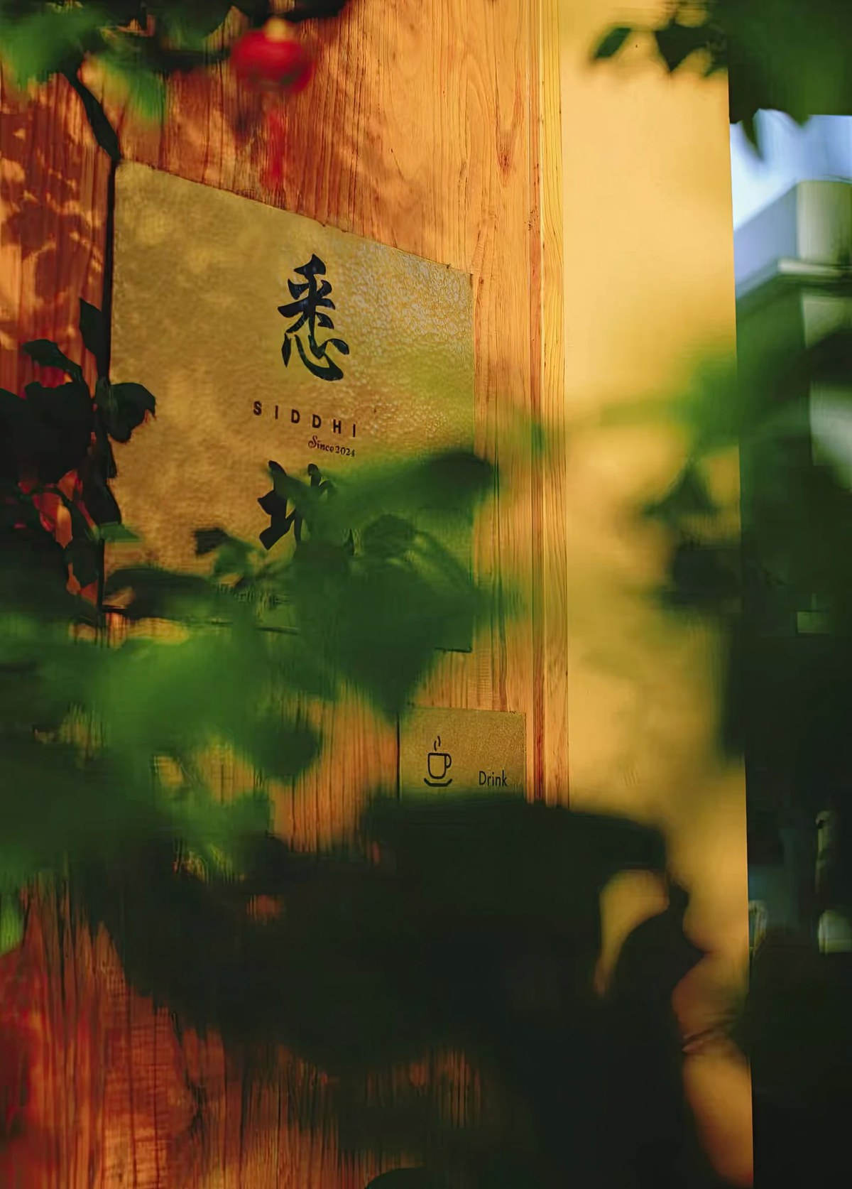 悉地民宿 · The Stay